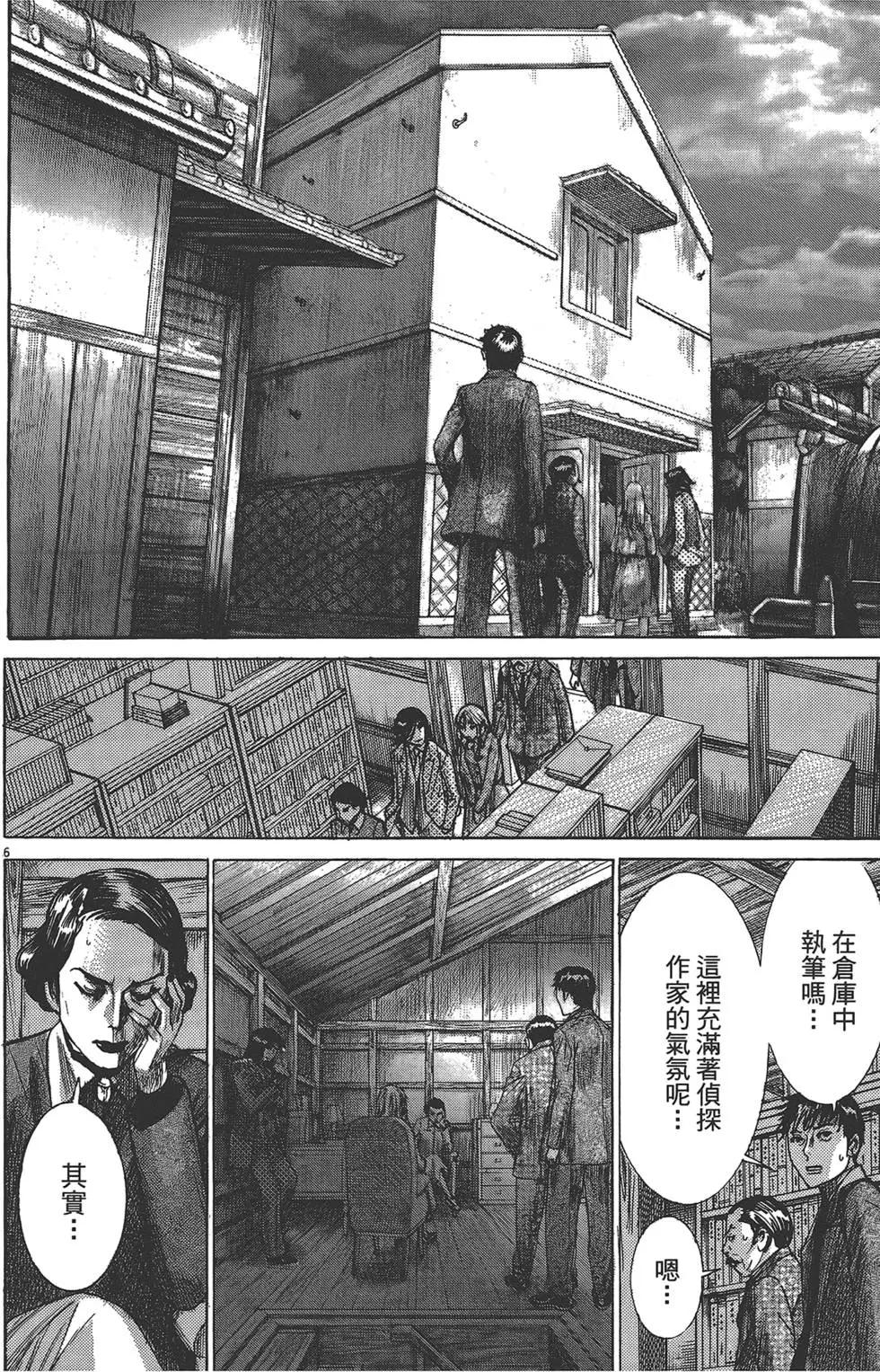 《幽丽塔》第05卷 第31页
