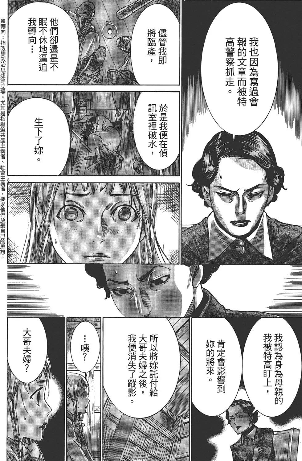 《幽丽塔》第05卷 第33页
