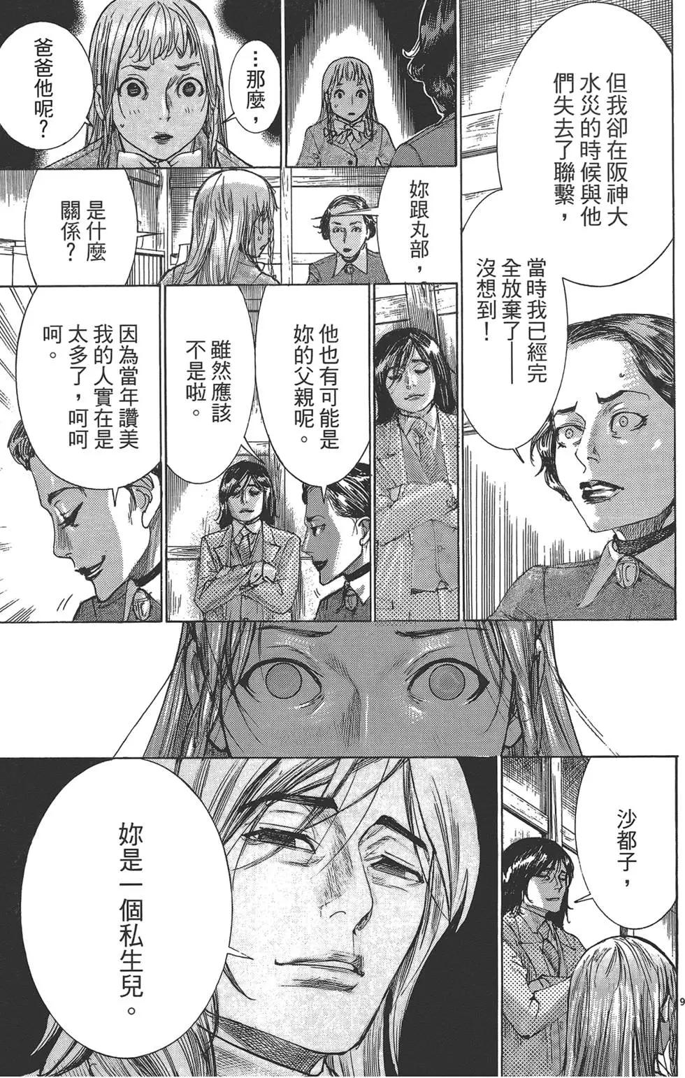 《幽丽塔》第05卷 第34页