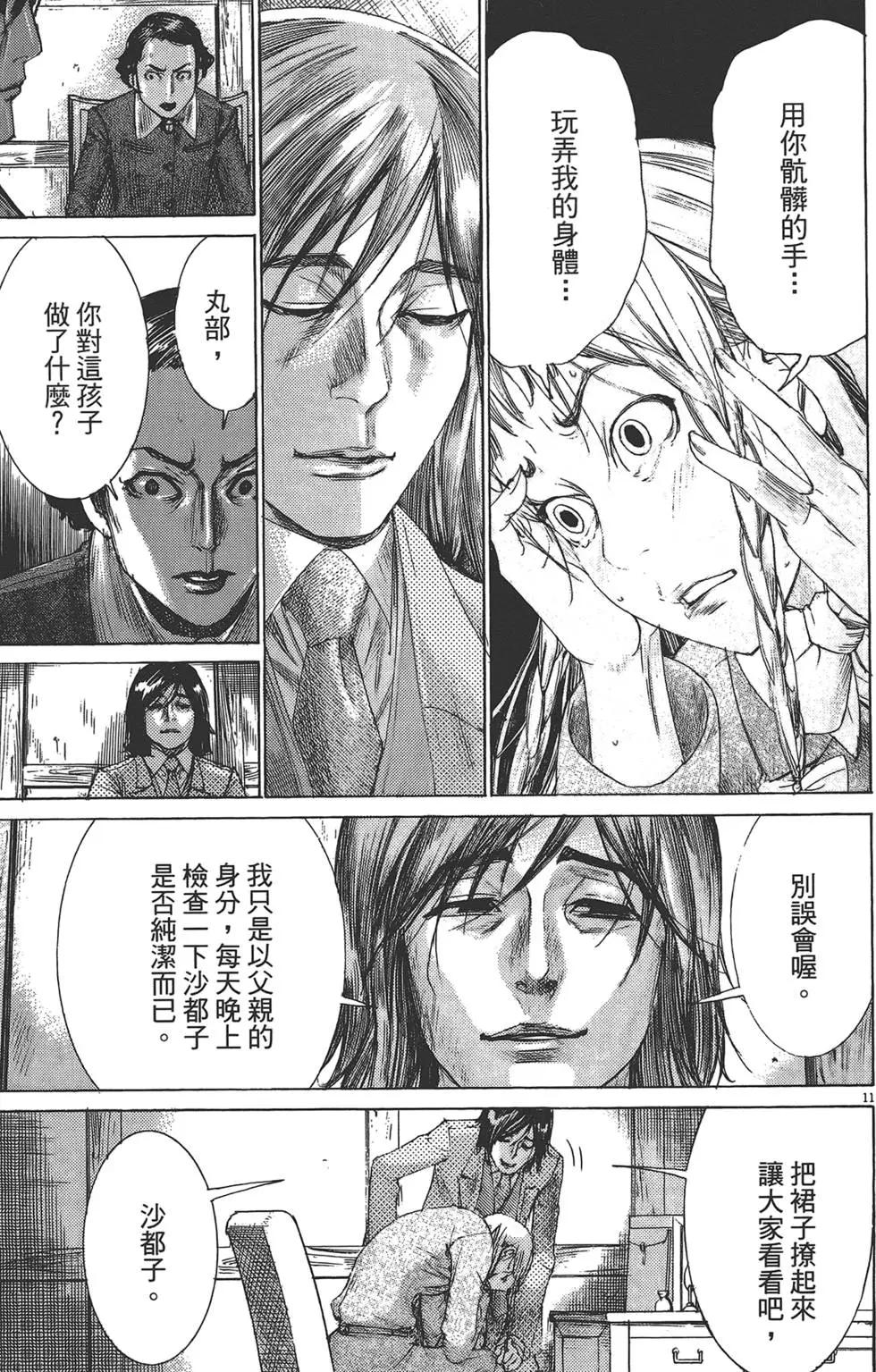 《幽丽塔》第05卷 第36页