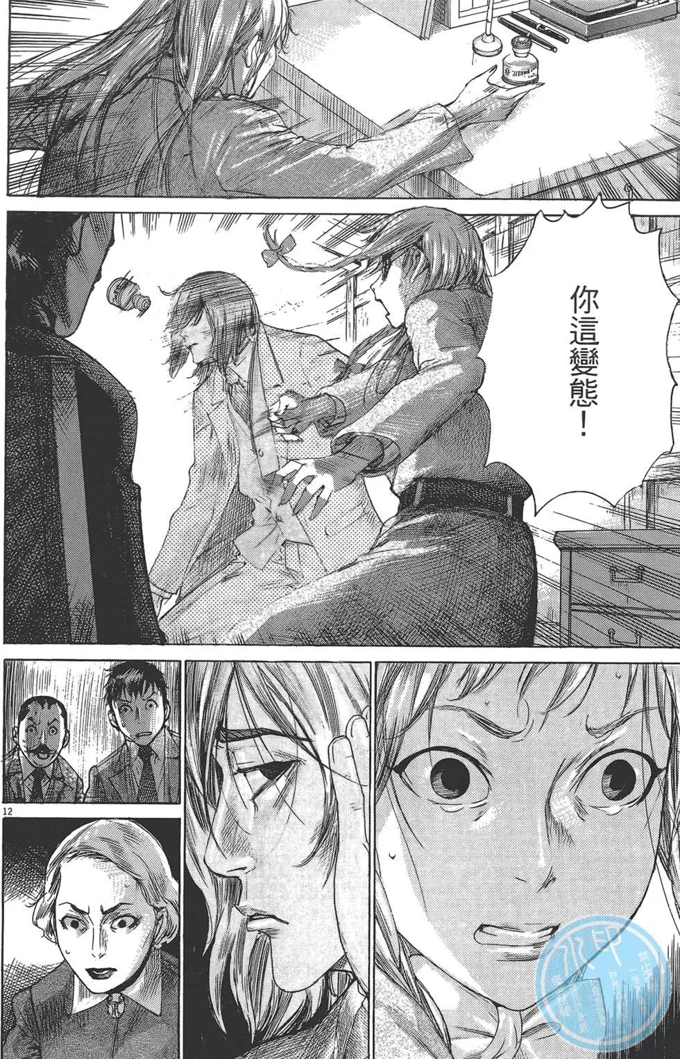 《幽丽塔》第05卷 第37页