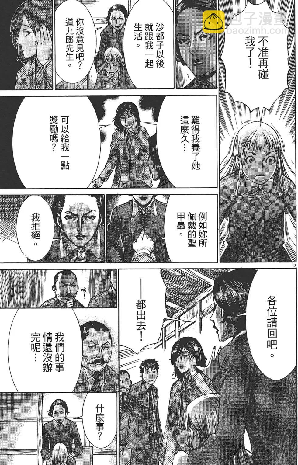 《幽丽塔》第05卷 第38页
