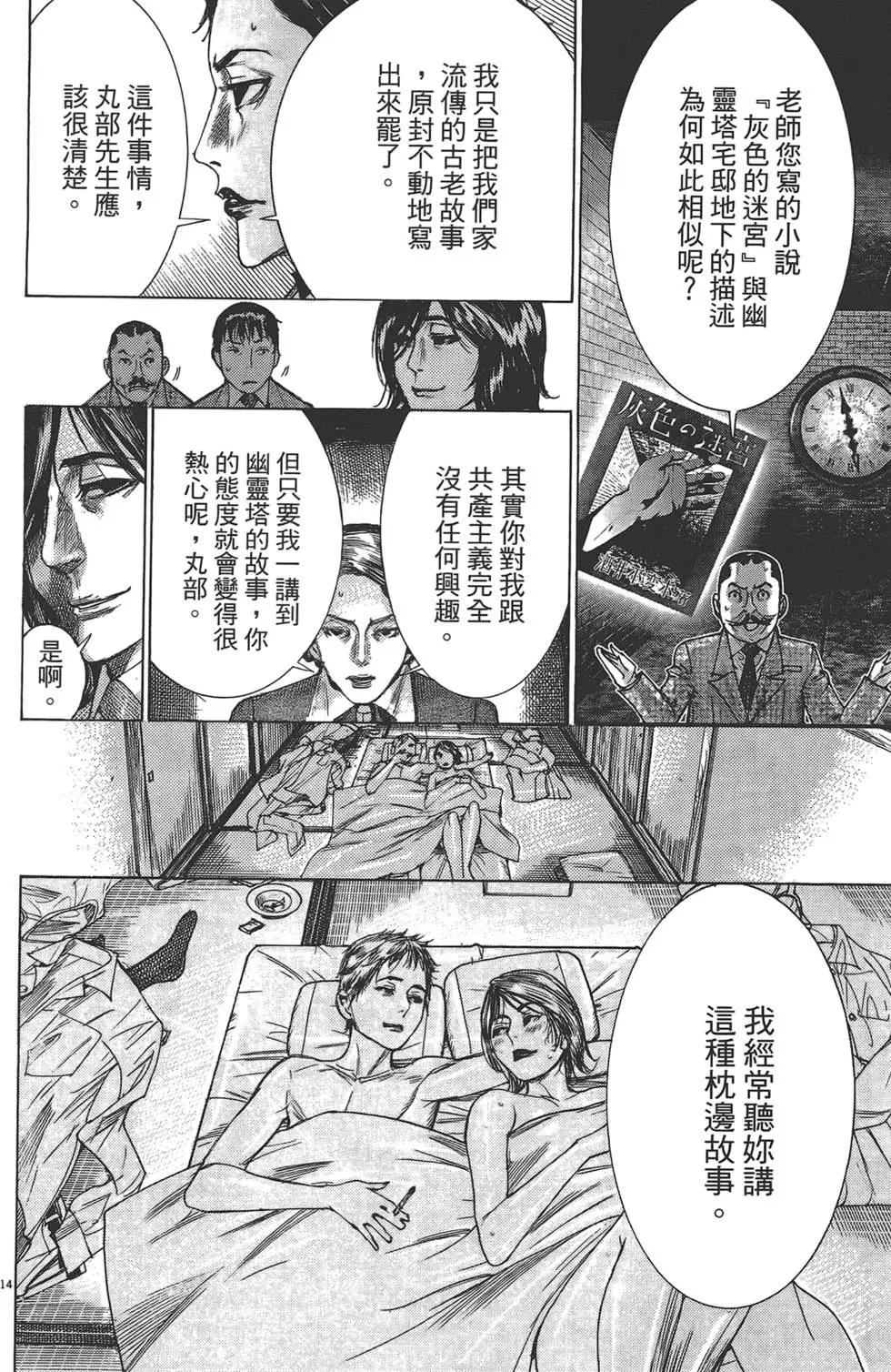 《幽丽塔》第05卷 第39页