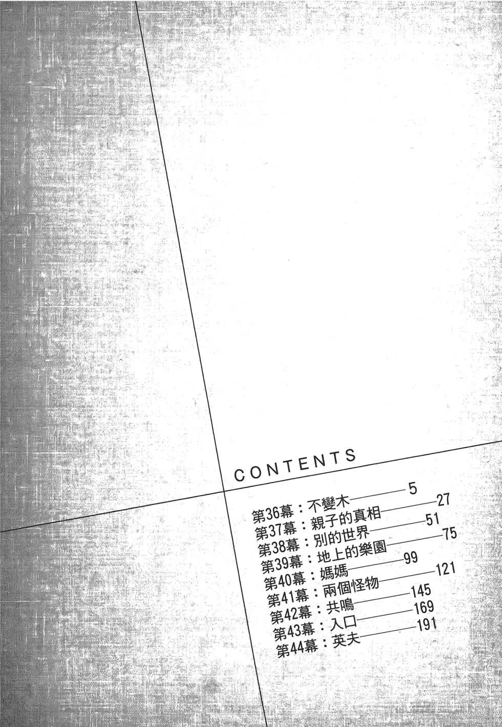 《幽丽塔》第05卷 第3页