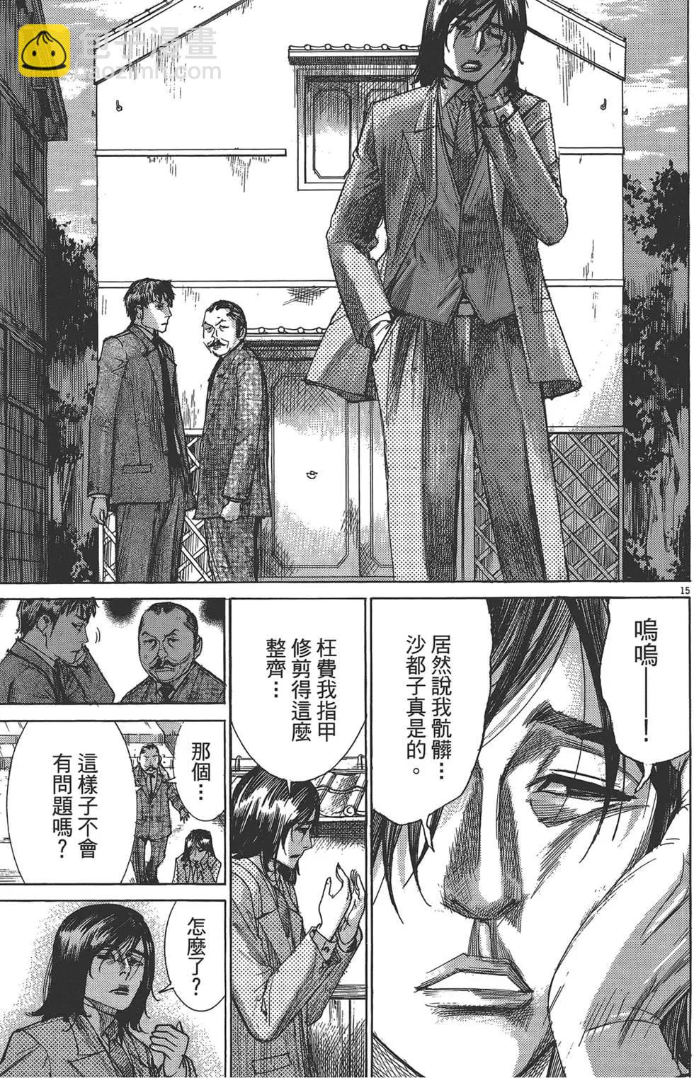 《幽丽塔》第05卷 第40页