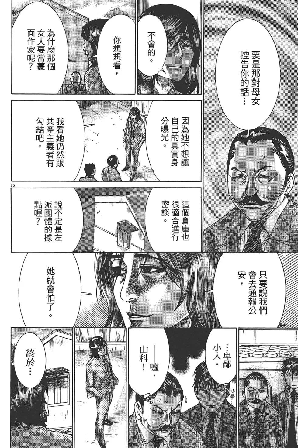 《幽丽塔》第05卷 第41页