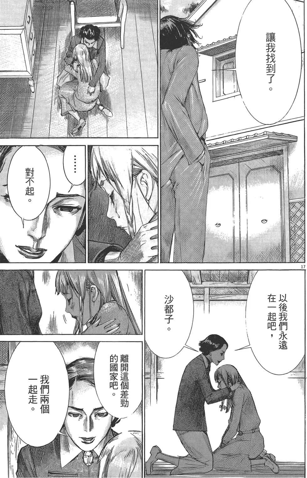 《幽丽塔》第05卷 第42页