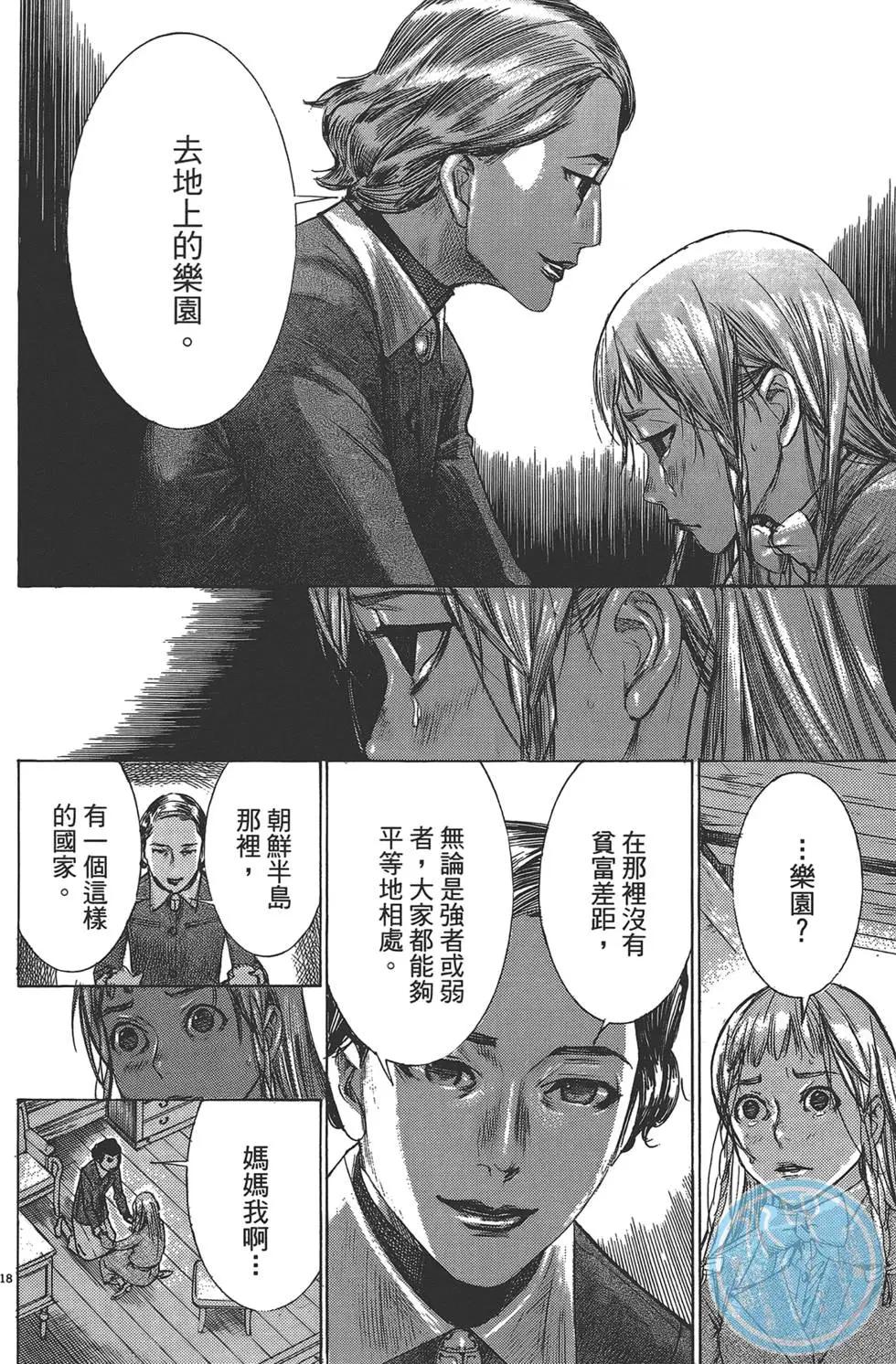 《幽丽塔》第05卷 第43页