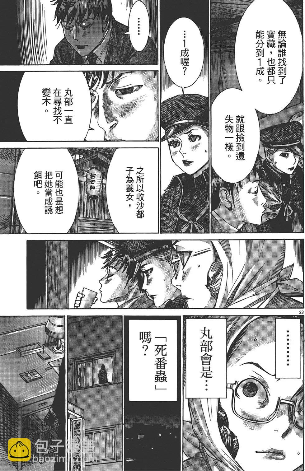 《幽丽塔》第05卷 第48页