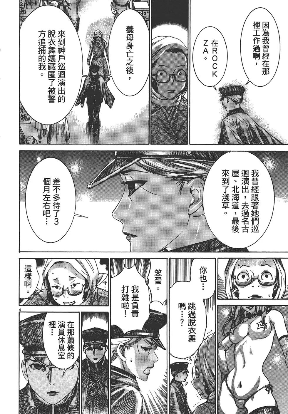 《幽丽塔》第05卷 第7页