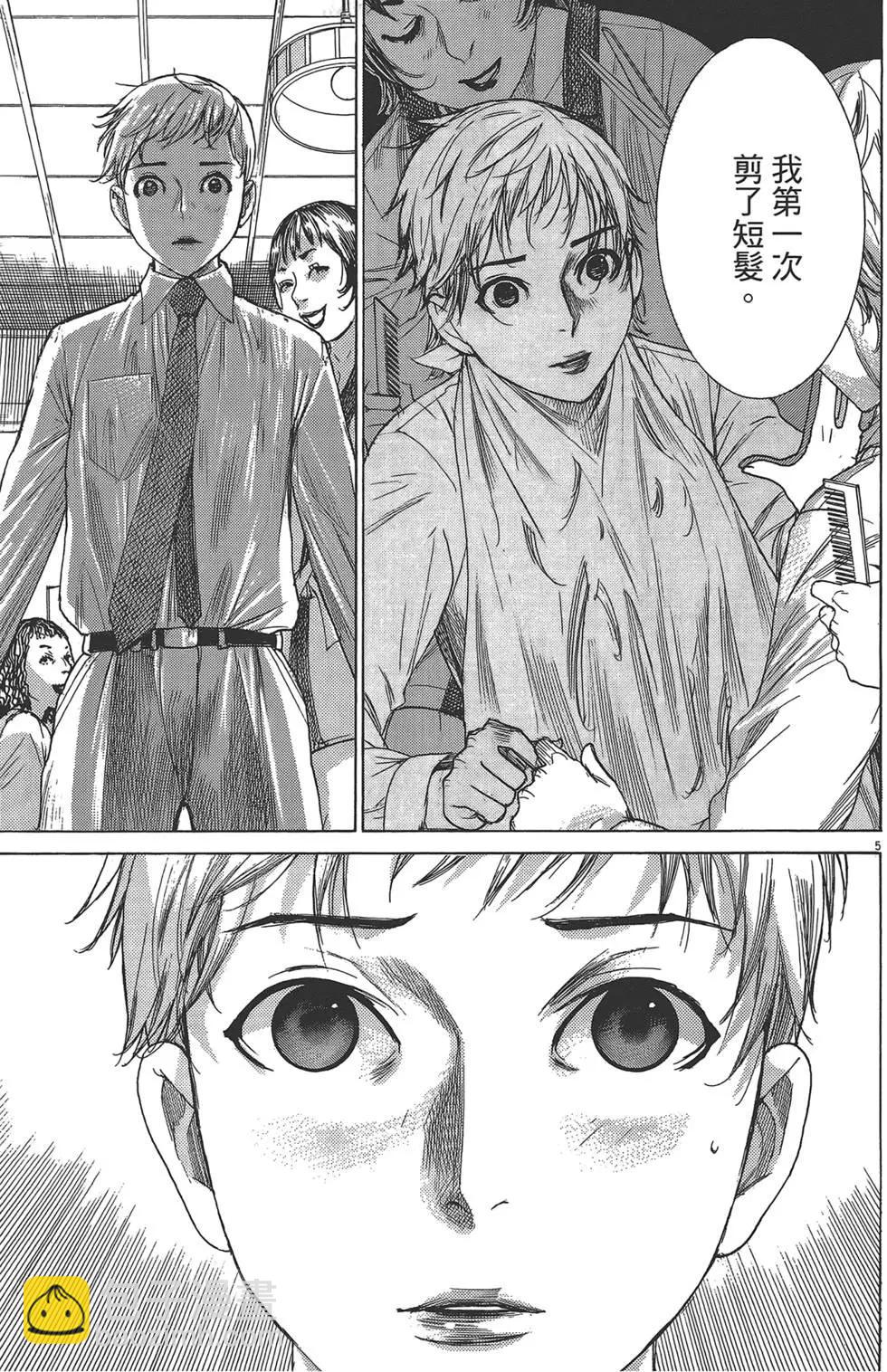 《幽丽塔》第05卷 第8页