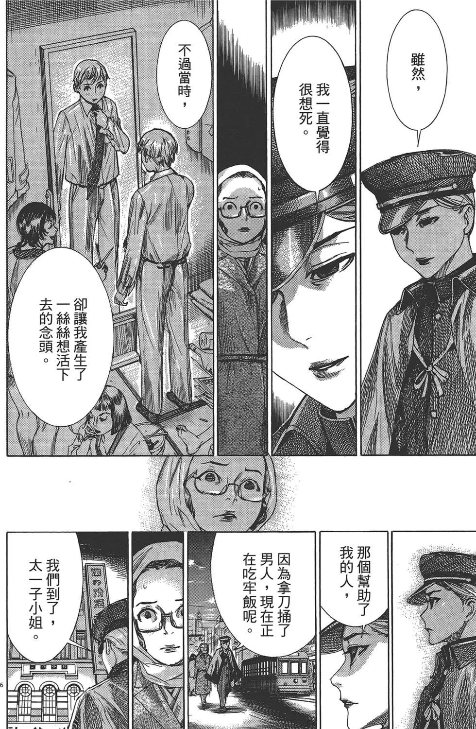 《幽丽塔》第05卷 第9页