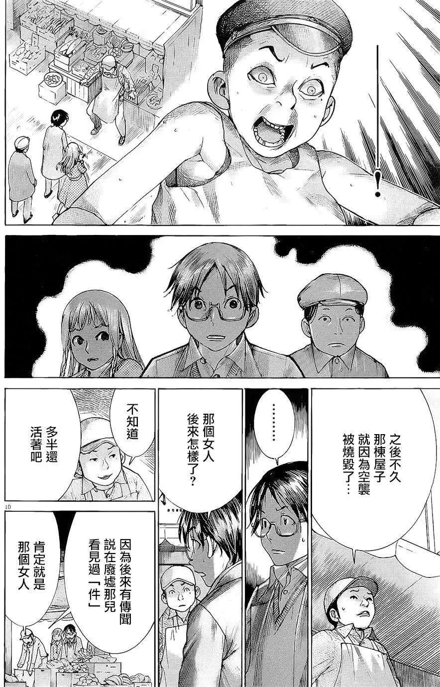 《幽丽塔》第69回 第10页