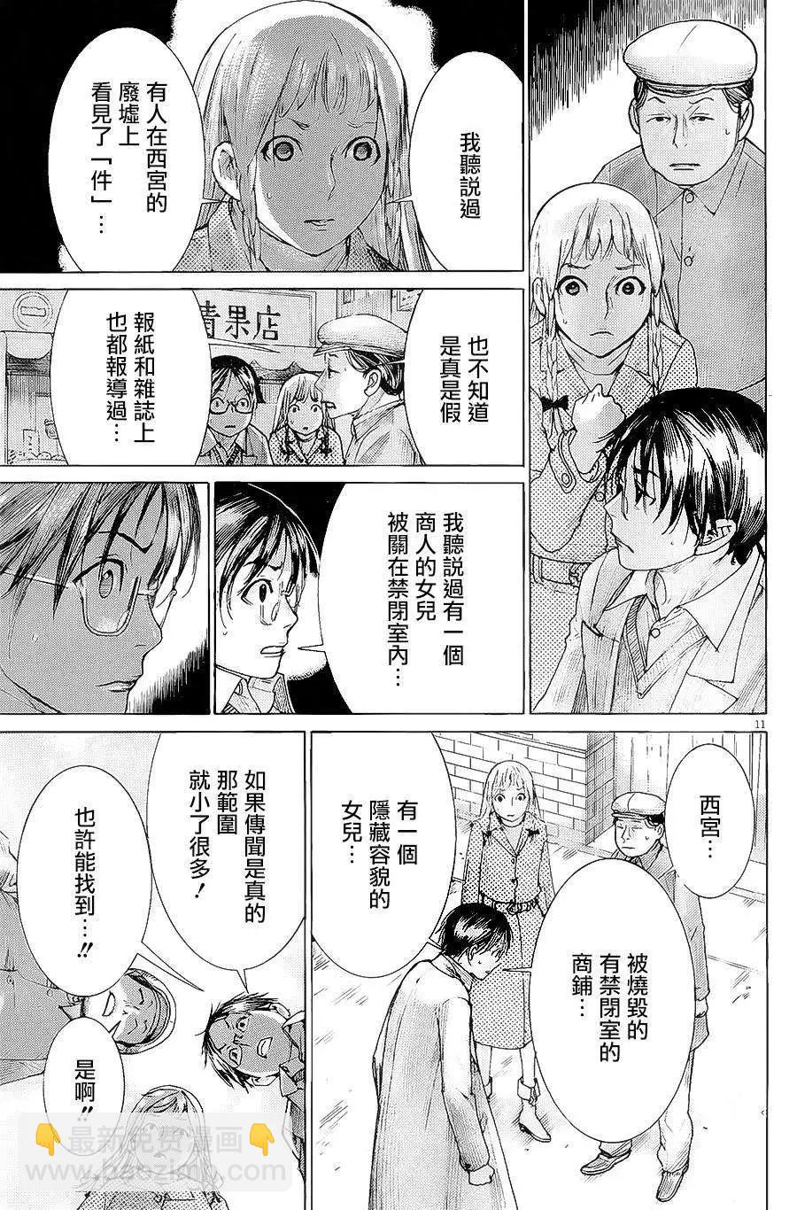 《幽丽塔》第69回 第11页