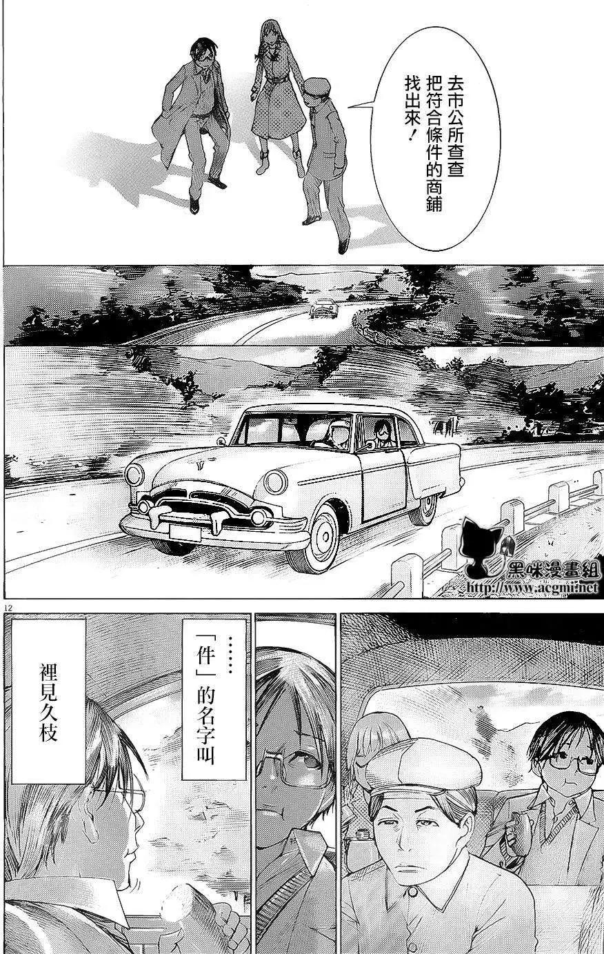 《幽丽塔》第69回 第12页
