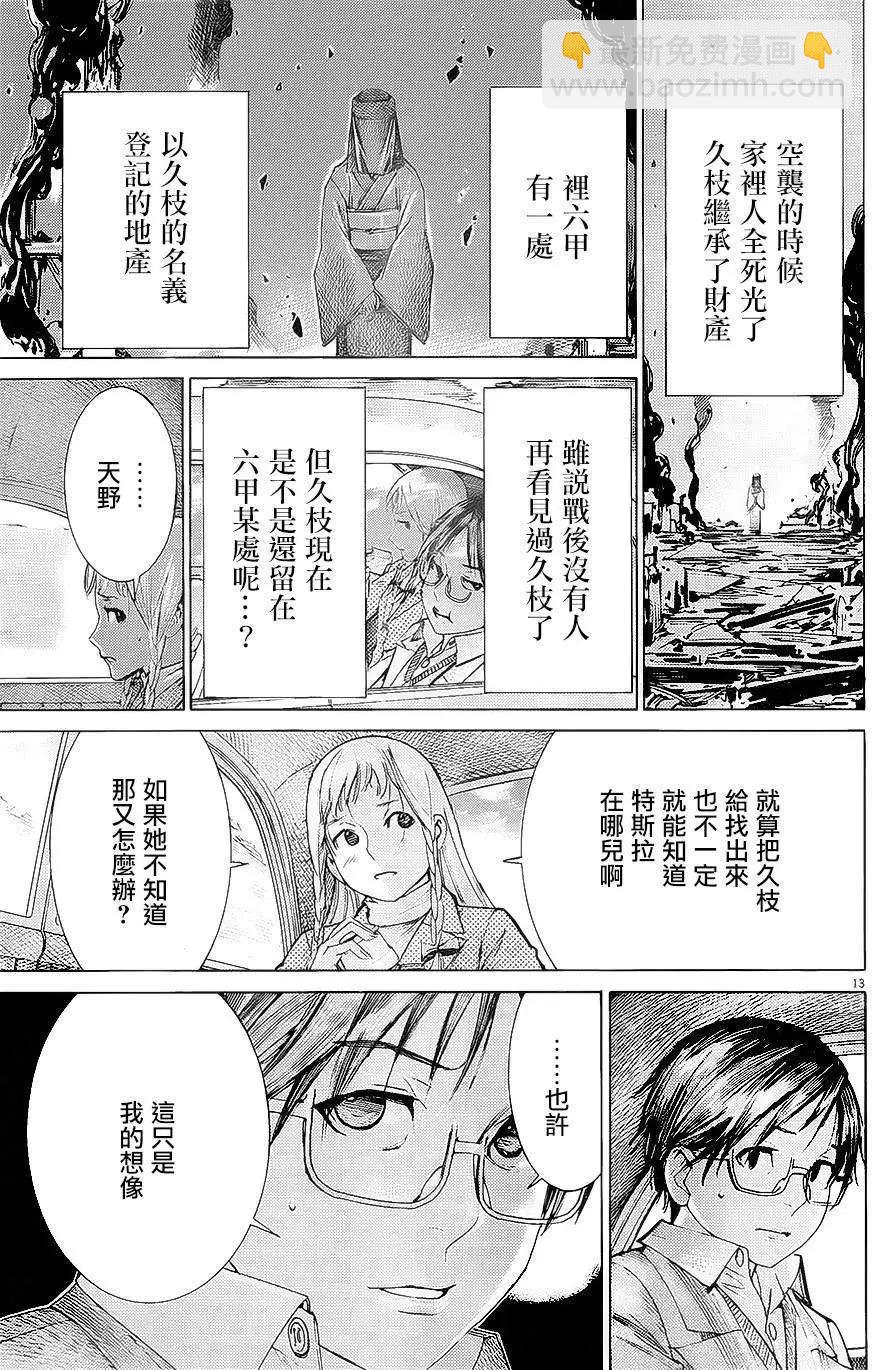 《幽丽塔》第69回 第13页