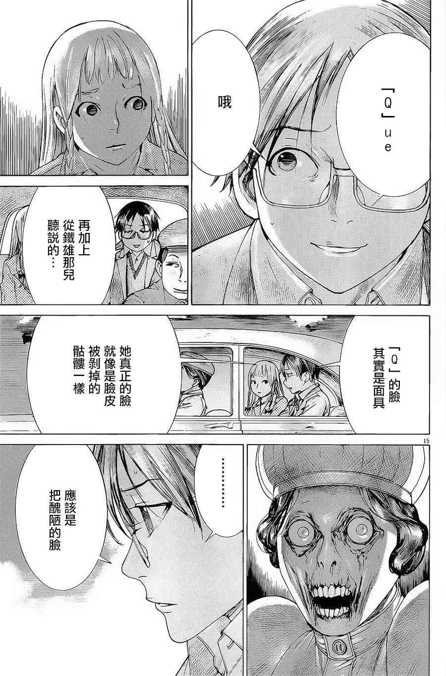 《幽丽塔》第69回 第15页
