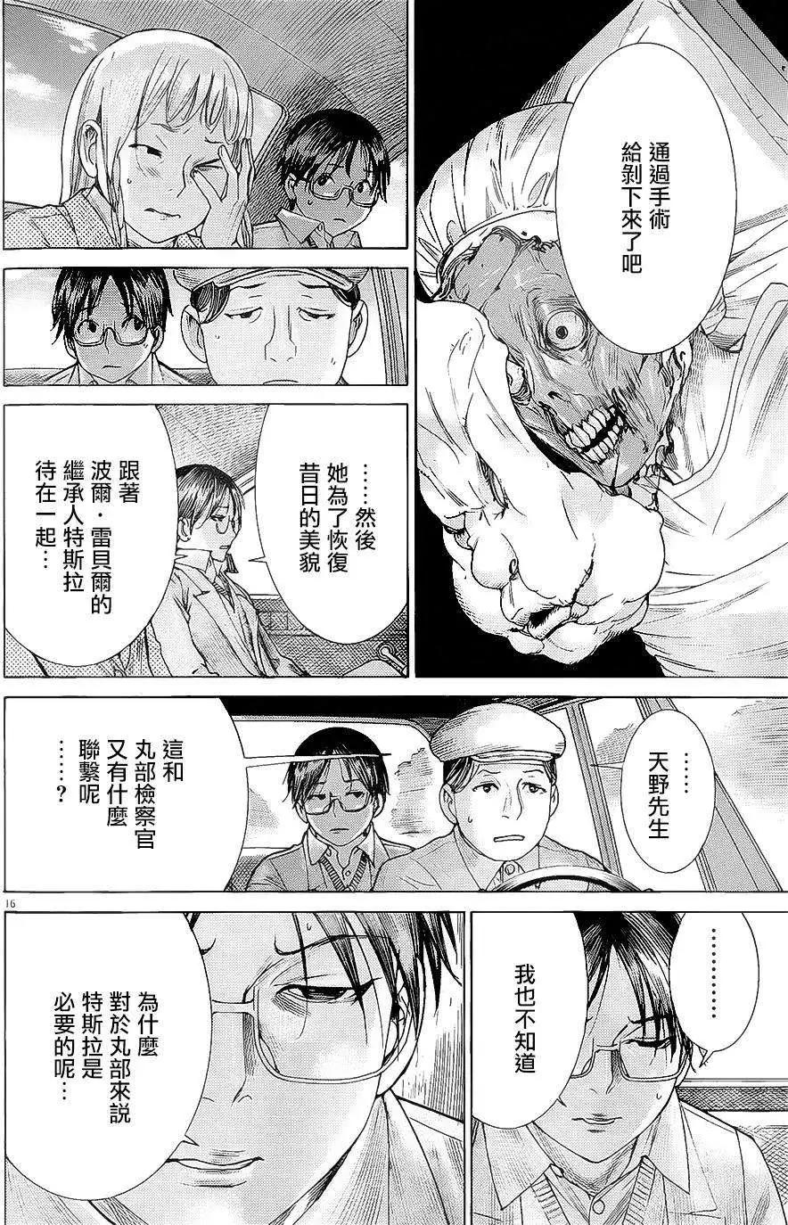 《幽丽塔》第69回 第16页