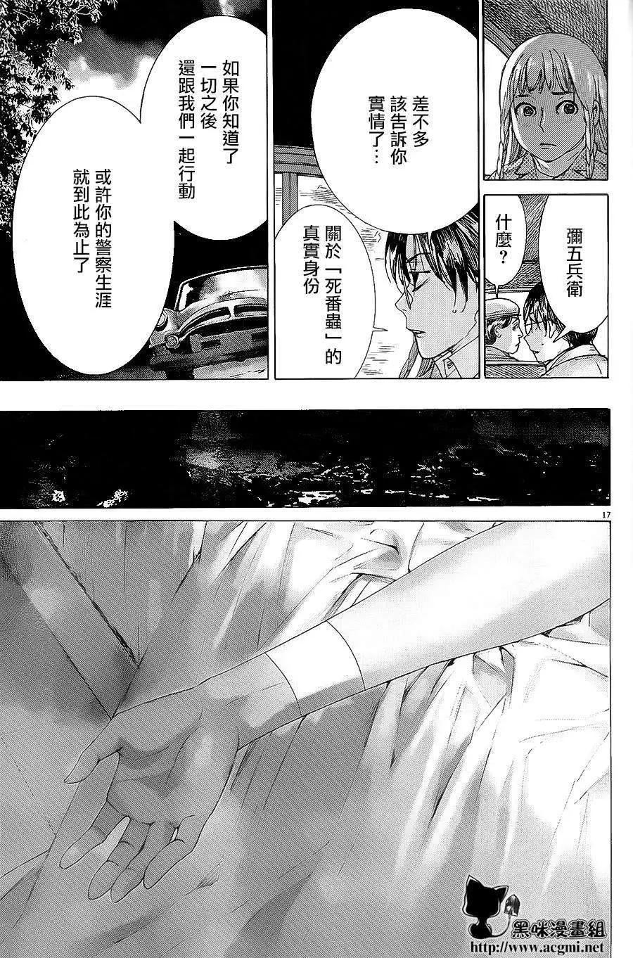《幽丽塔》第69回 第17页