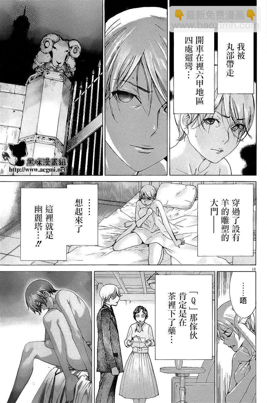 《幽丽塔》第69回 第19页