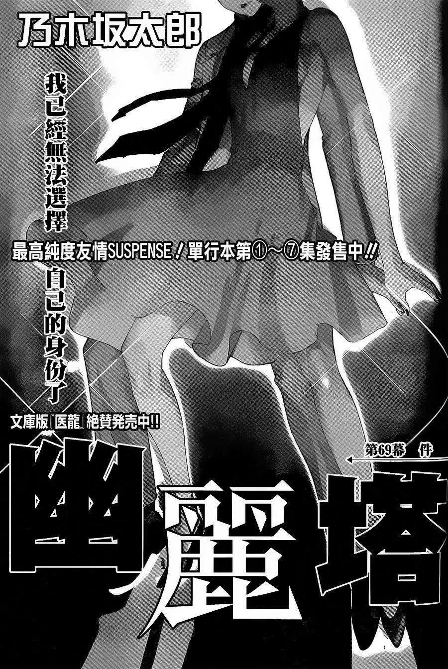 《幽丽塔》第69回 第1页