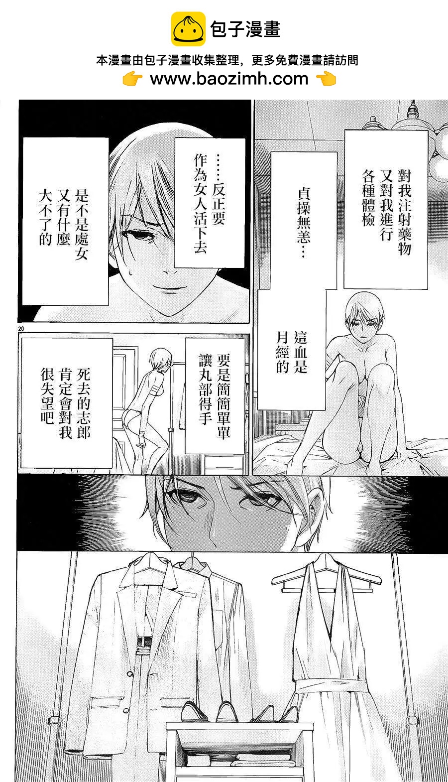 《幽丽塔》第69回 第20页