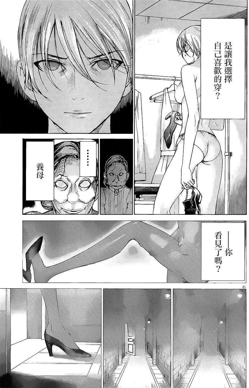 《幽丽塔》第69回 第21页