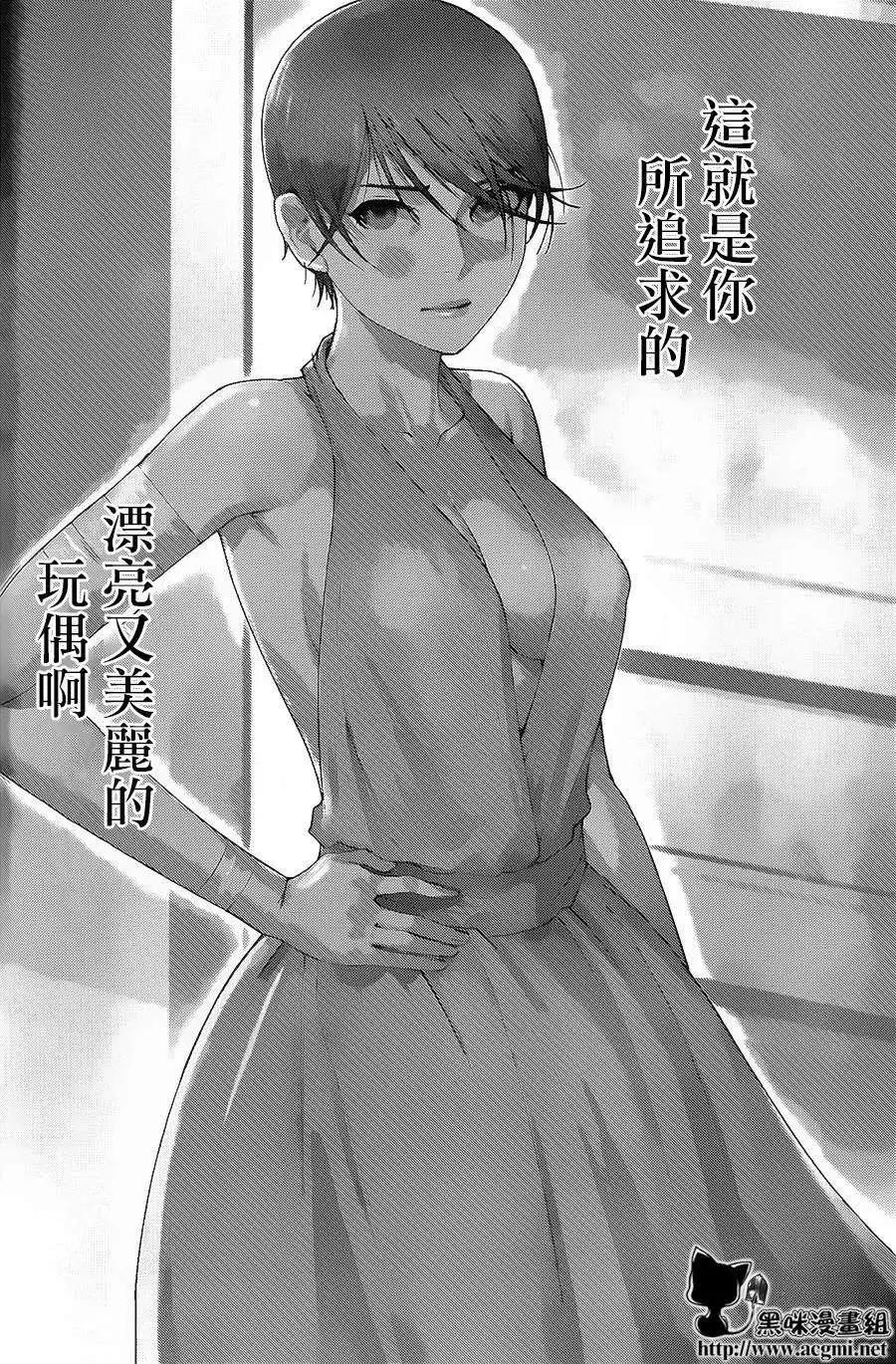 《幽丽塔》第69回 第22页