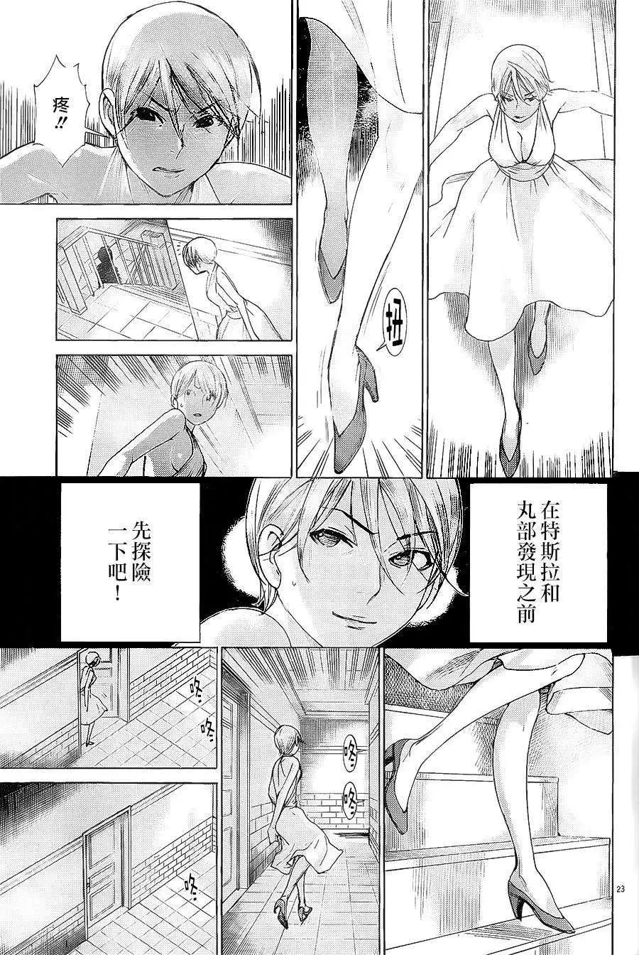 《幽丽塔》第69回 第23页