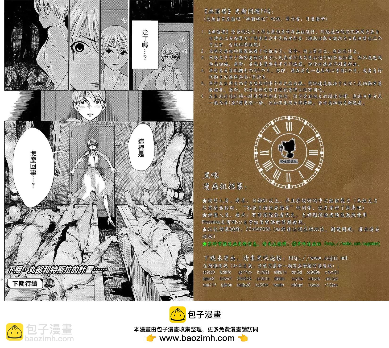 《幽丽塔》第69回 第24页