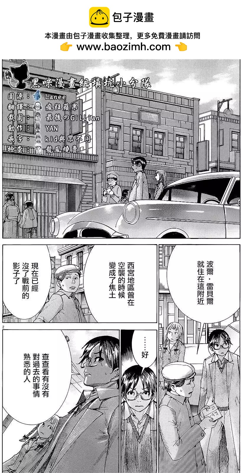 《幽丽塔》第69回 第2页