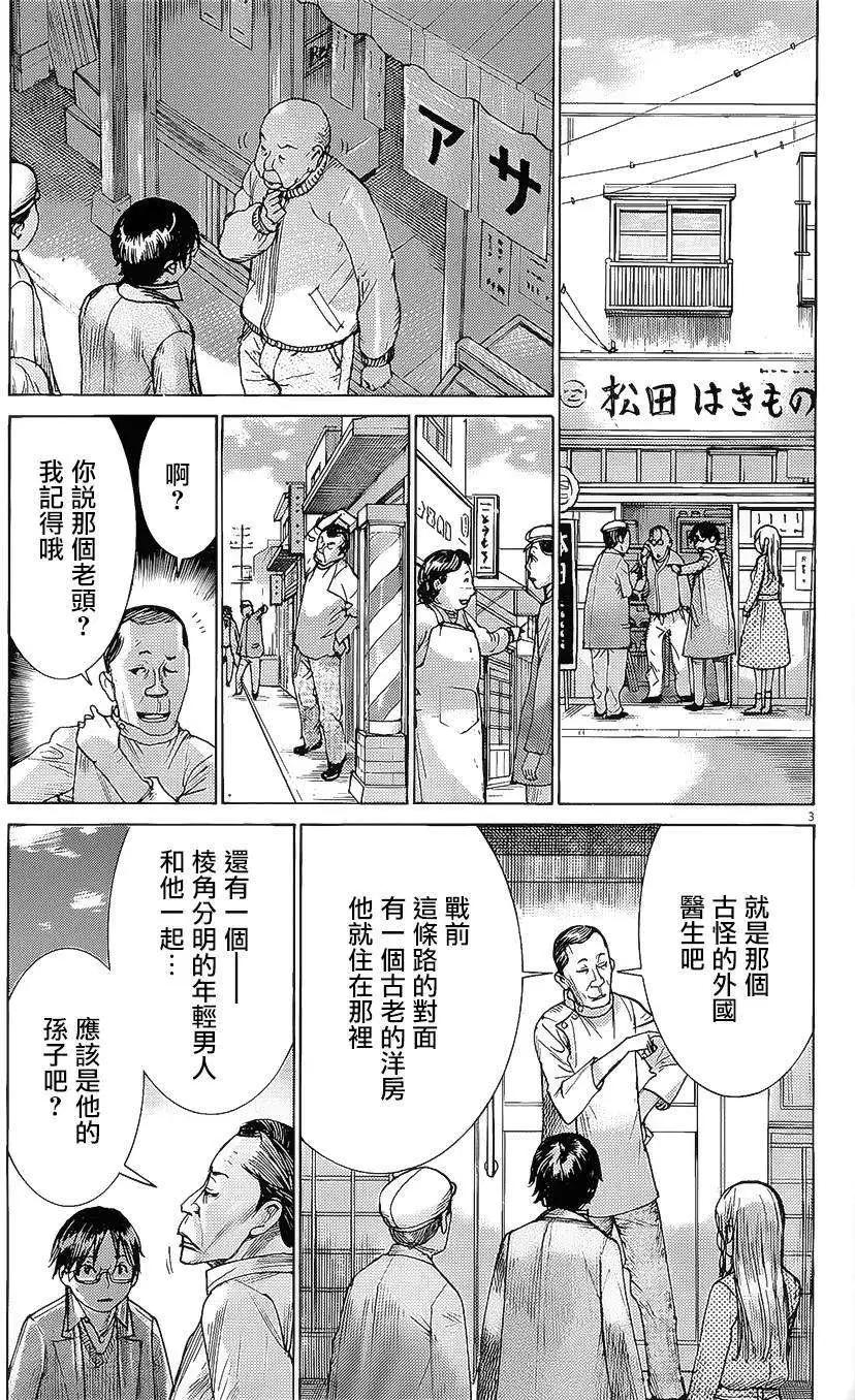 《幽丽塔》第69回 第3页