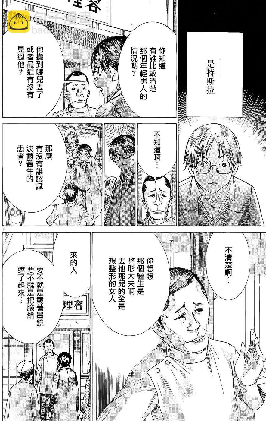 《幽丽塔》第69回 第4页