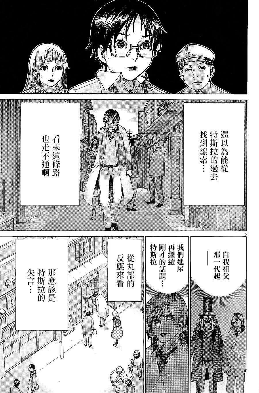 《幽丽塔》第69回 第5页