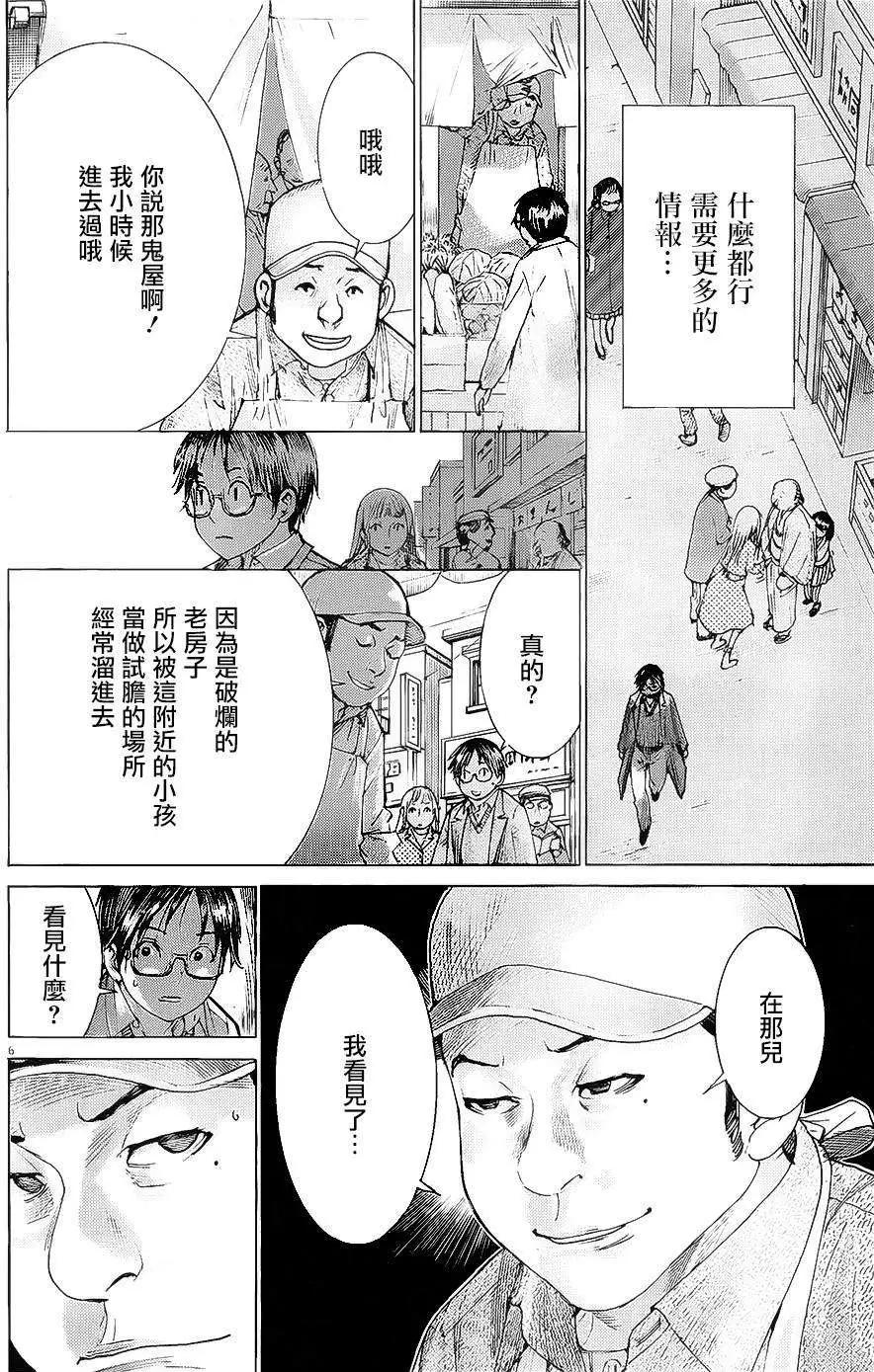 《幽丽塔》第69回 第6页