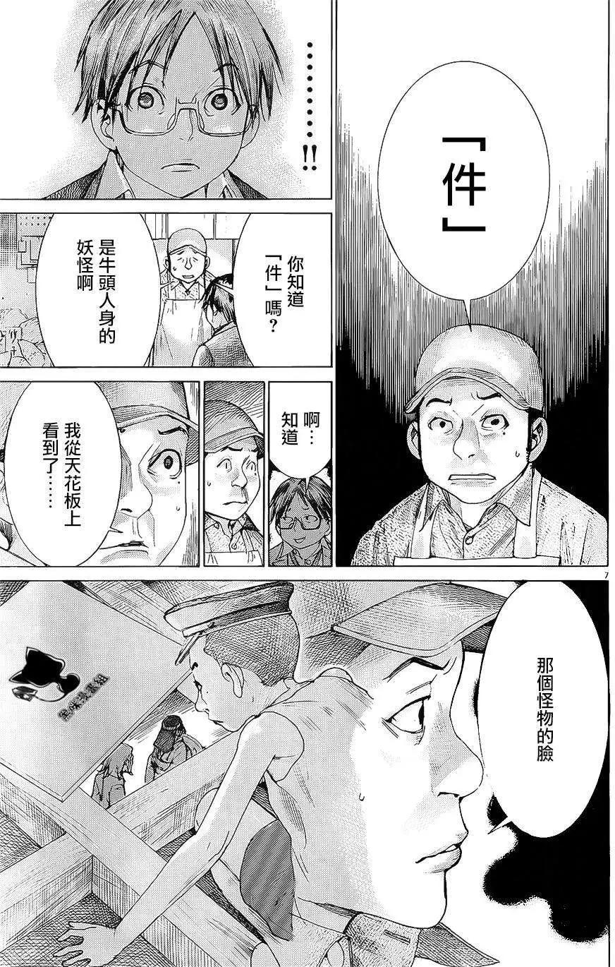 《幽丽塔》第69回 第7页