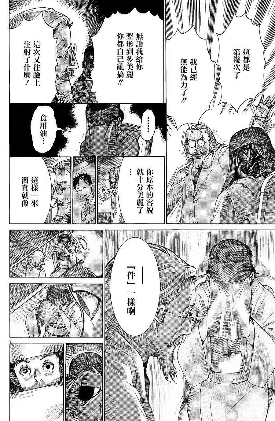《幽丽塔》第69回 第8页
