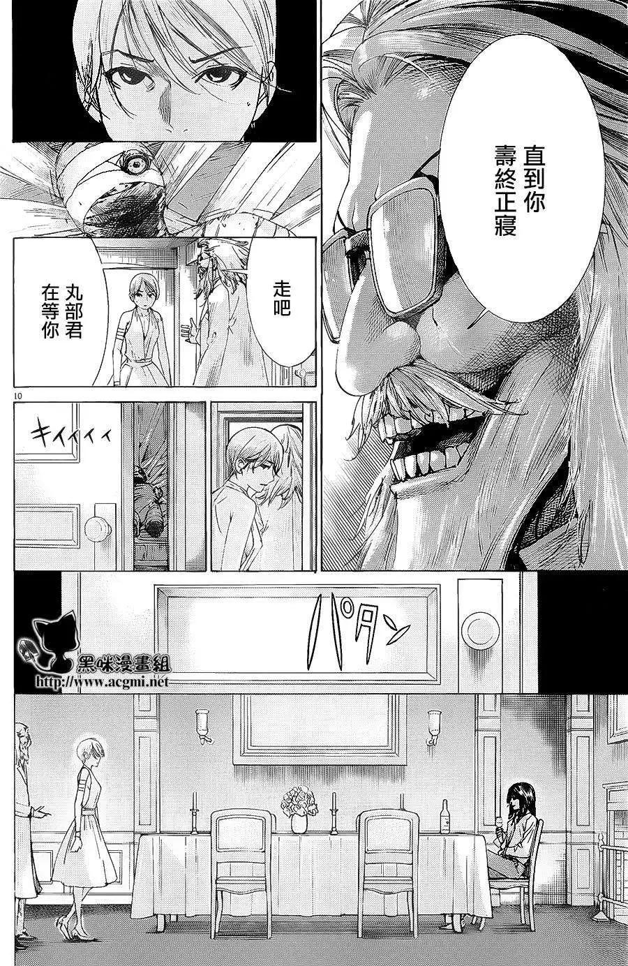 《幽丽塔》第70回 第10页
