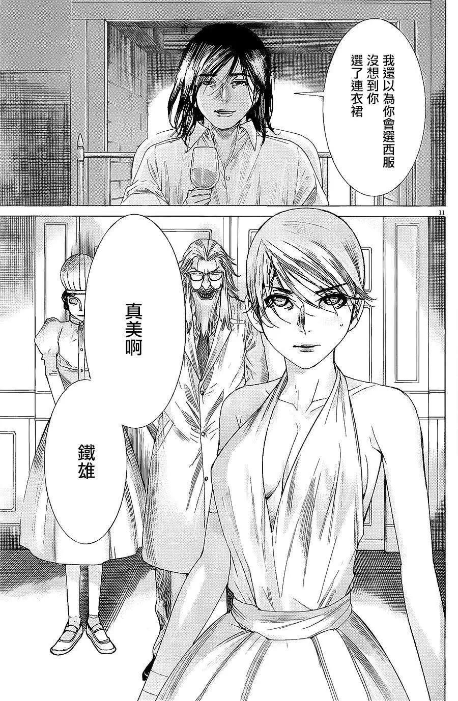 《幽丽塔》第70回 第11页