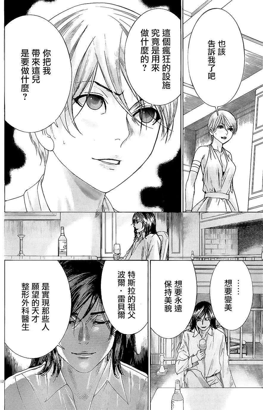 《幽丽塔》第70回 第12页