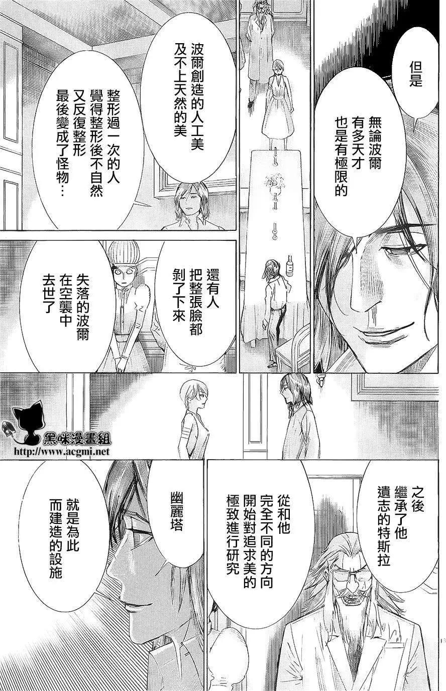 《幽丽塔》第70回 第13页