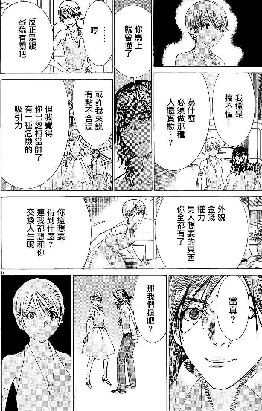 《幽丽塔》第70回 第14页
