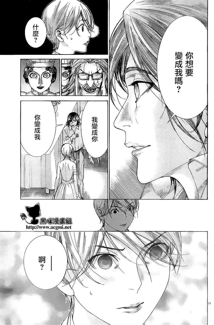 《幽丽塔》第70回 第15页