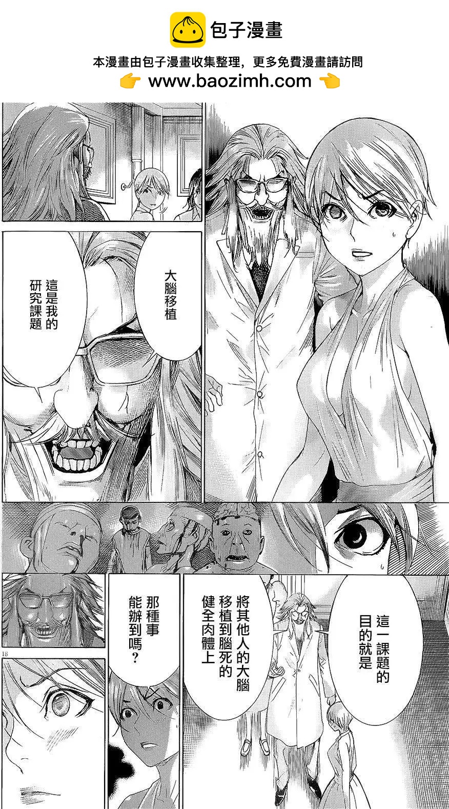 《幽丽塔》第70回 第17页