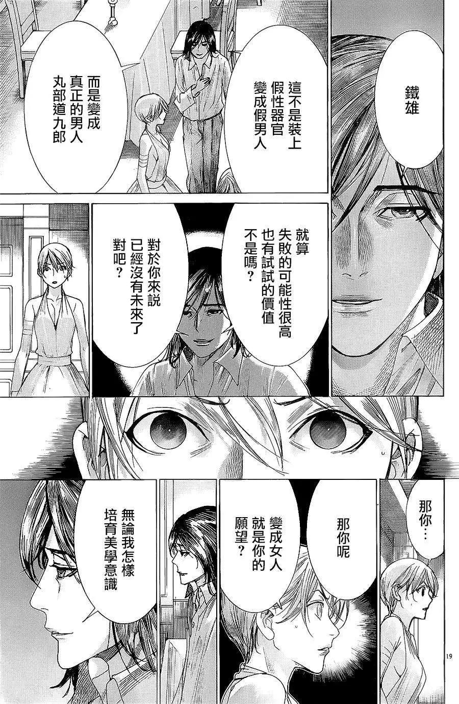 《幽丽塔》第70回 第18页