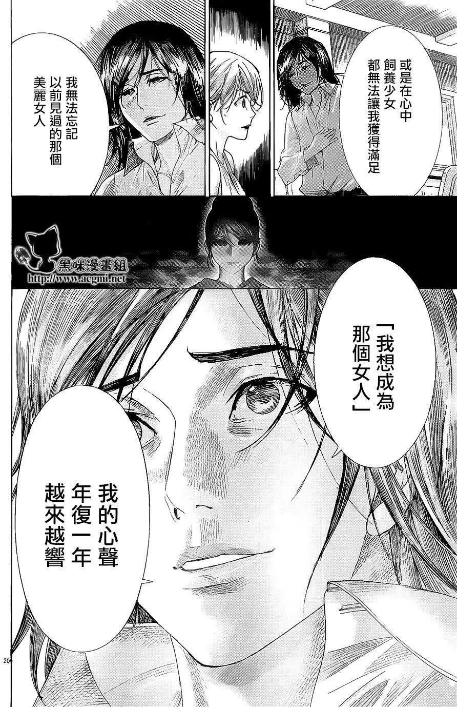 《幽丽塔》第70回 第19页