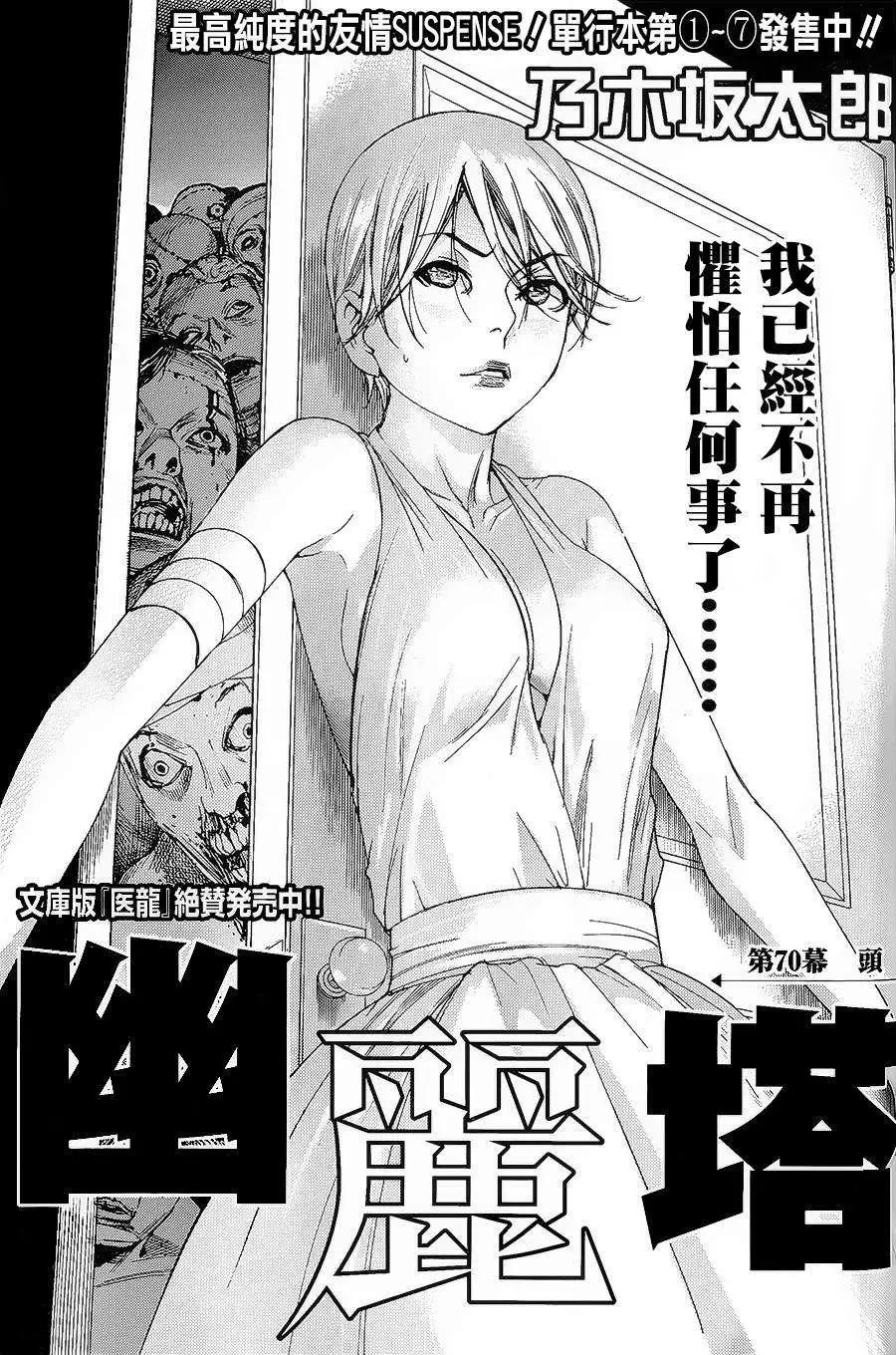 《幽丽塔》第70回 第1页