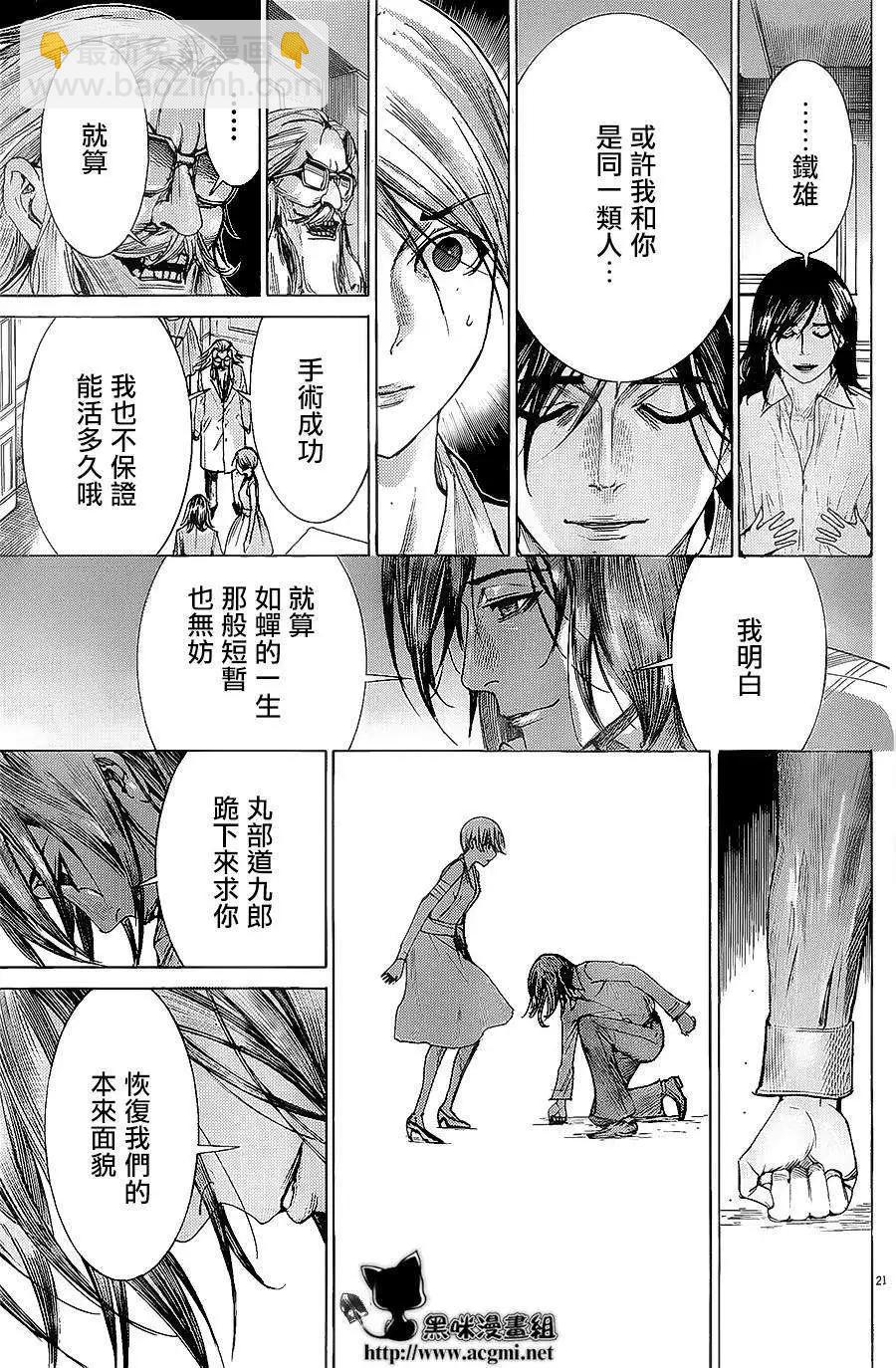 《幽丽塔》第70回 第20页