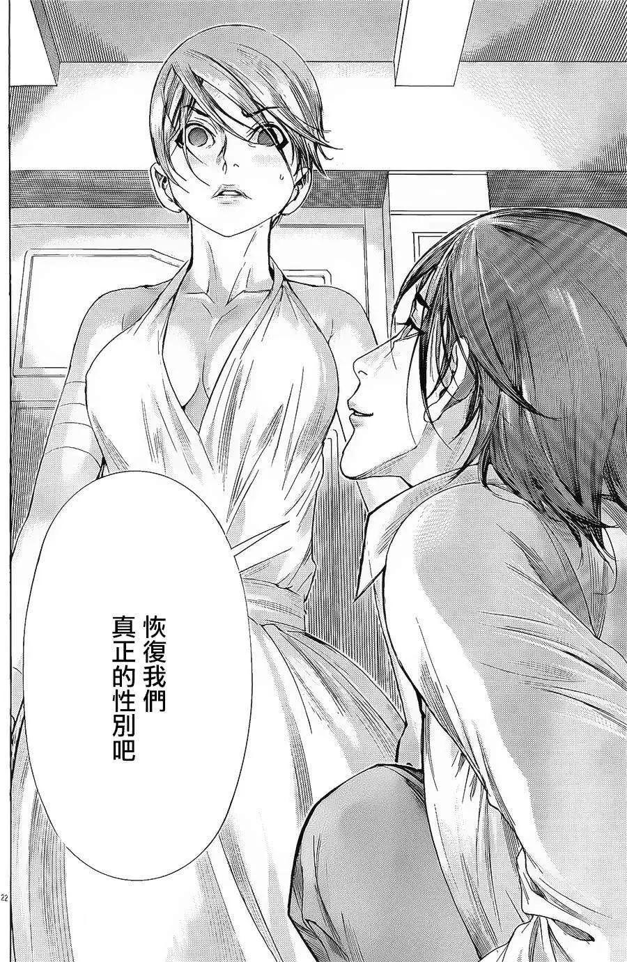 《幽丽塔》第70回 第21页