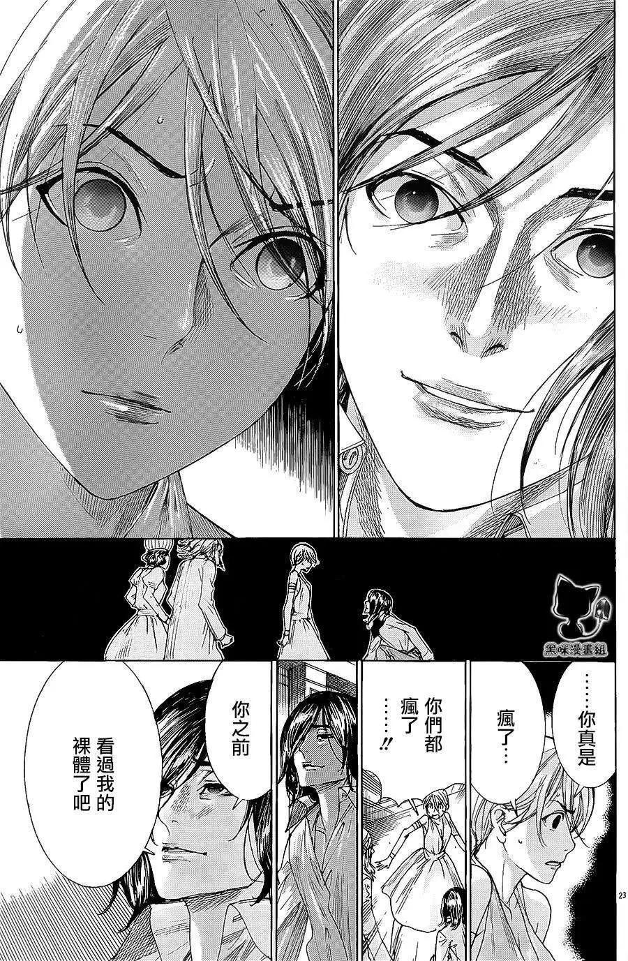 《幽丽塔》第70回 第22页